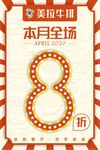 折扣海报