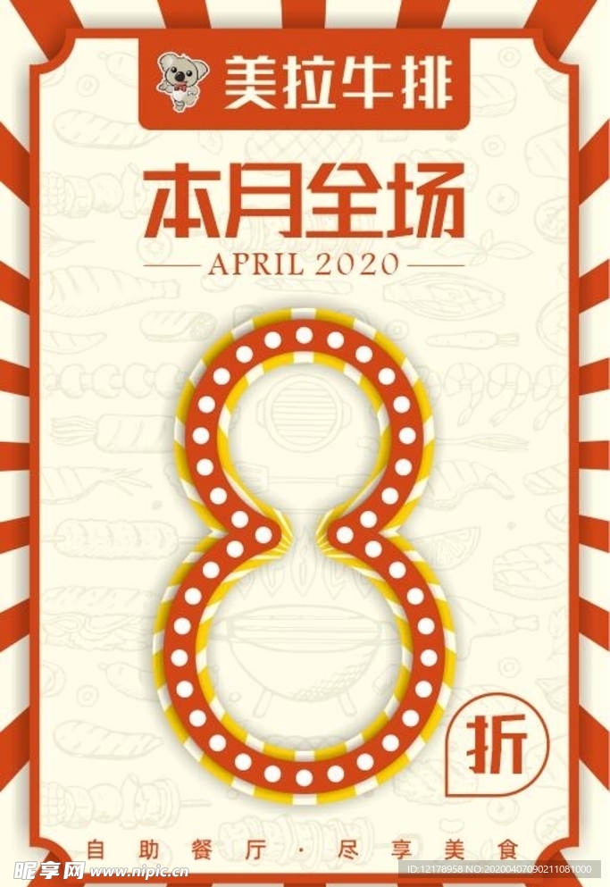 折扣海报