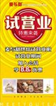 试营业海报