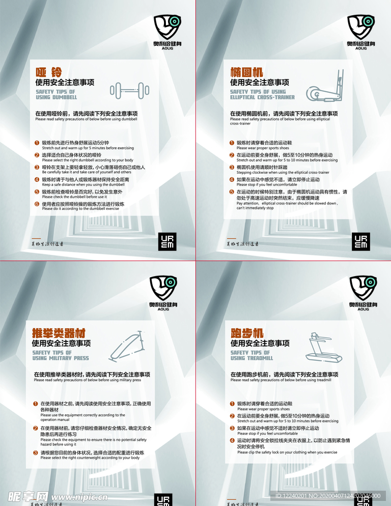 健身房器材使用安全注意事项