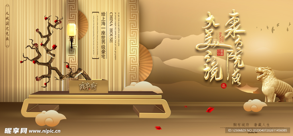 中式房地产