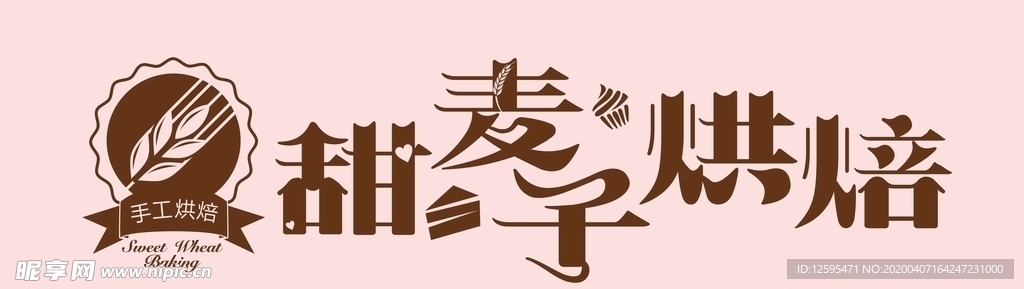 烘焙牌匾logo