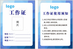企业公司工作证