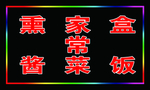 电子灯