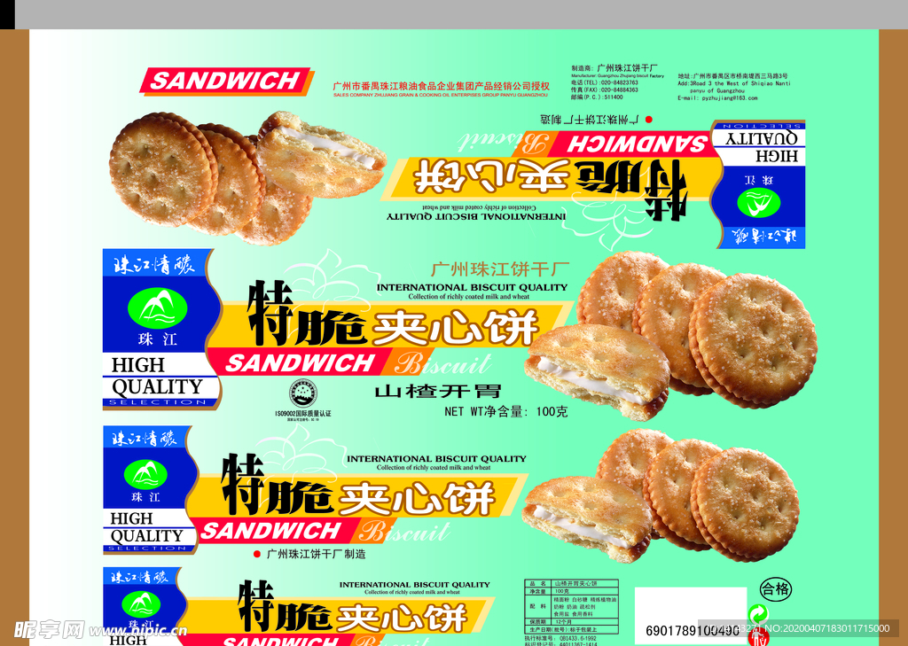 夹心饼干