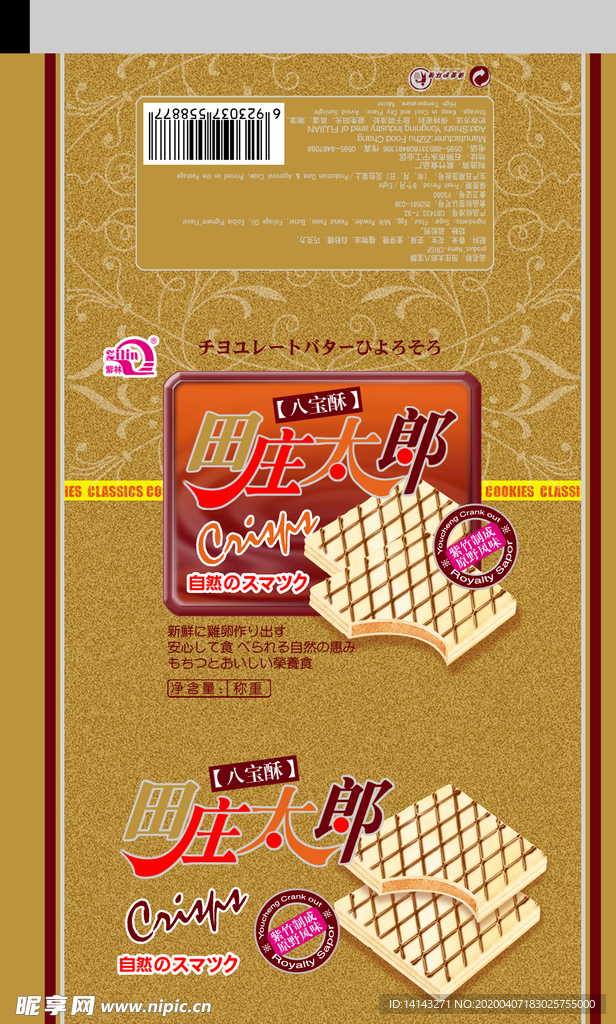 威化饼  展开图