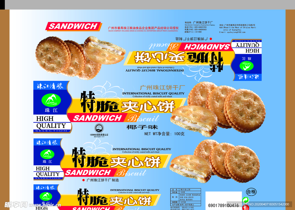 夹心饼干
