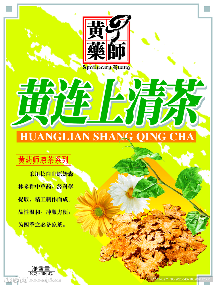 黄连上清茶  平面图