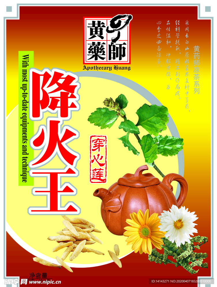 降火王