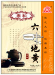 六味地黄  平面图