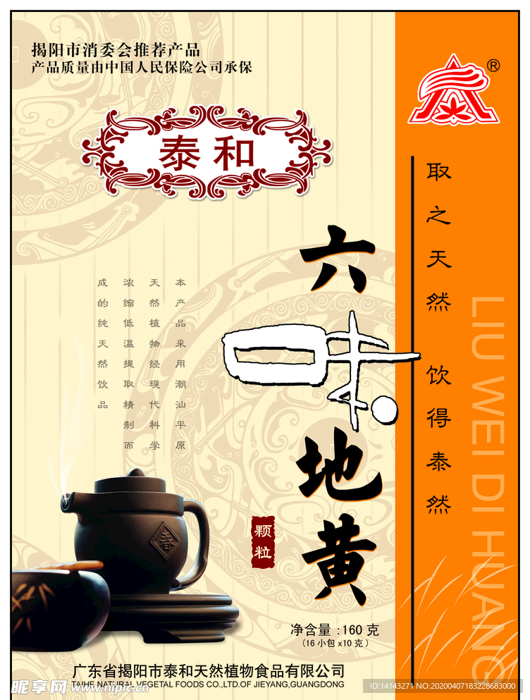 六味地黄  平面图