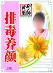 排毒养颜    平面图