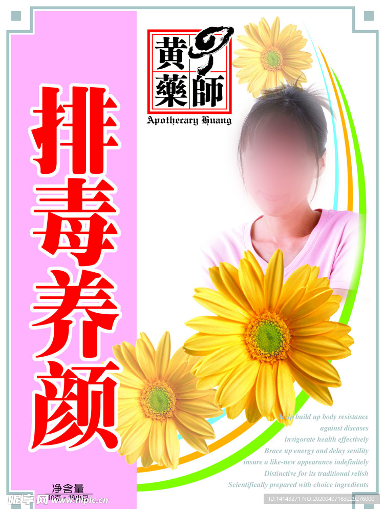 排毒养颜    平面图