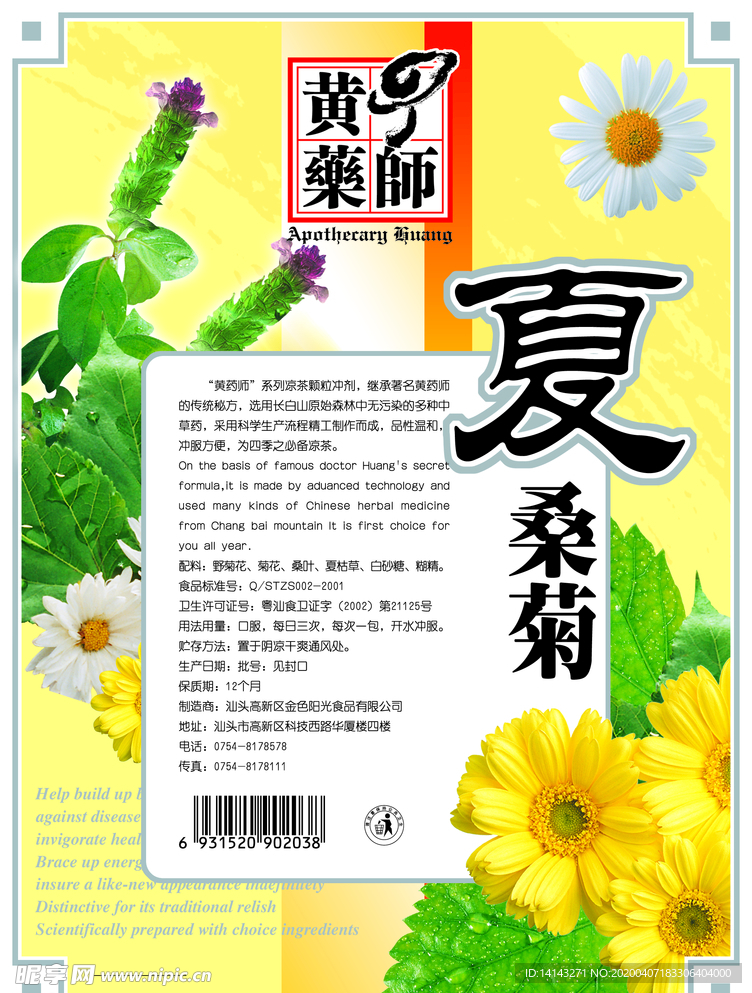 夏桑菊背     平面图