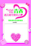 交友联谊卡片