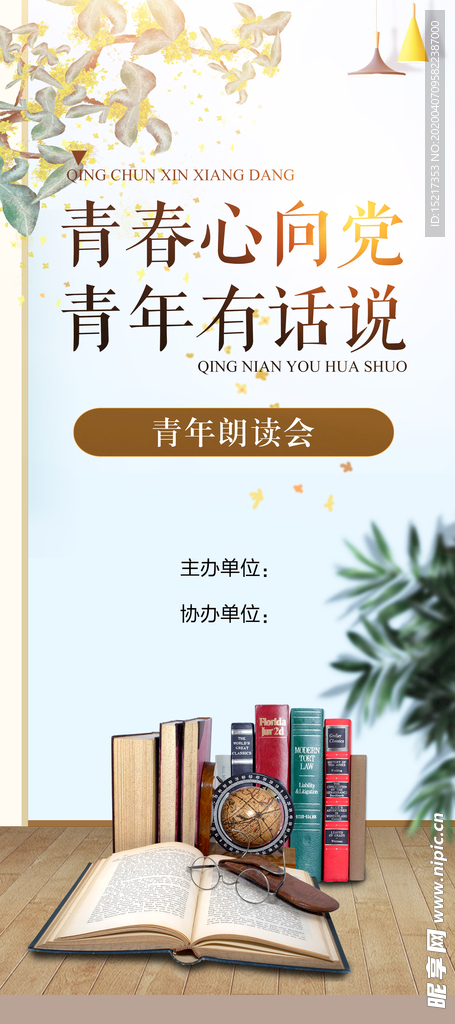 朗读会展架