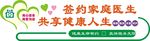 家庭医生形象墙