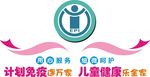 预防接种形象墙