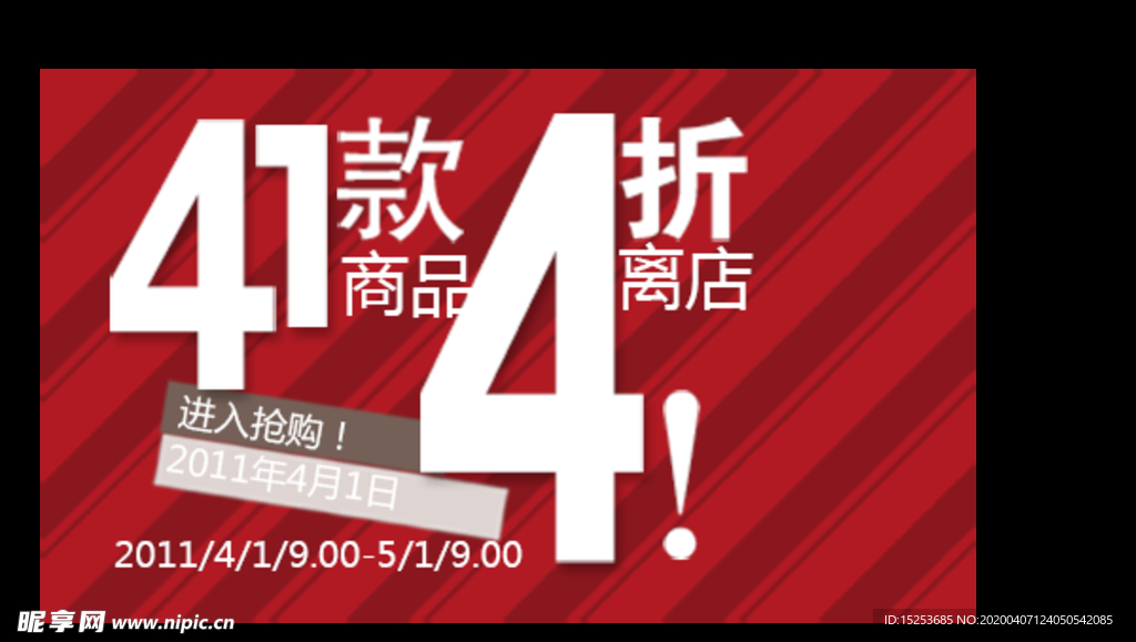 打折海报