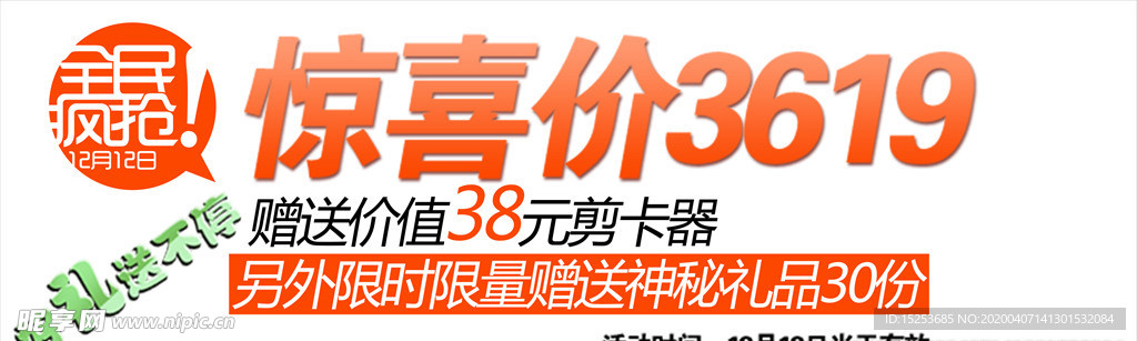 特价海报