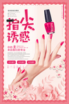 美甲
