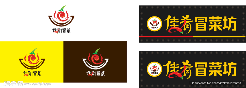 佳肴冒菜