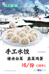 冬至海报