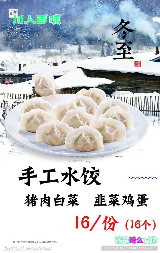 冬至海报