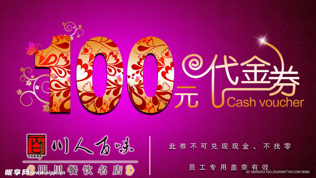 代金券