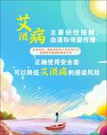 艾滋病