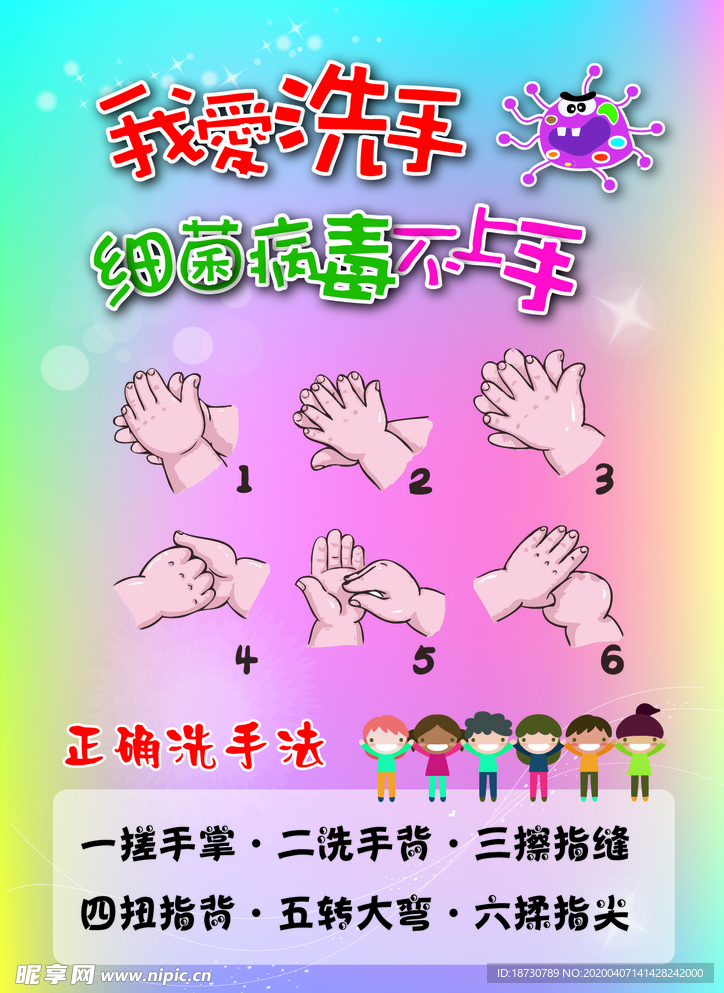 我爱洗手