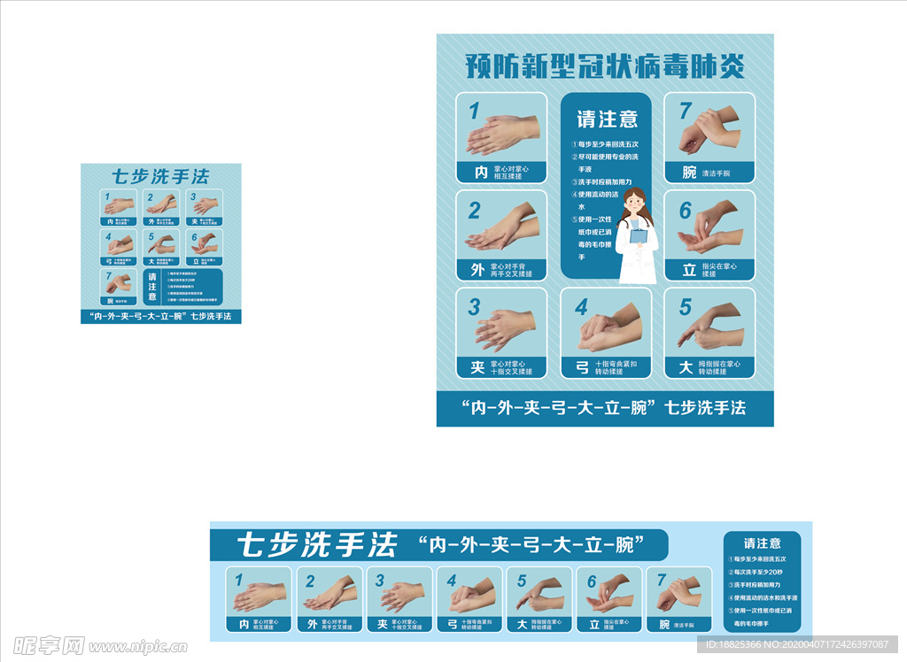 七步洗手法海报