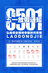 51劳动节海报