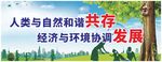 环保标语公益围挡