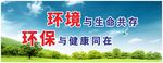 环保标语公益围挡