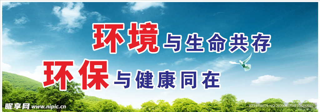 环保标语公益围挡