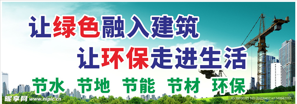 环保标语公益围挡