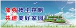 环保标语公益围挡