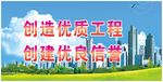 工地标语公益围挡