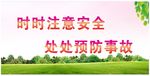 工地标语公益围挡