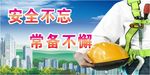 工地标语公益围挡