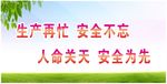 工地标语公益围挡