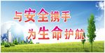 工地标语公益围挡