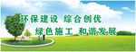 环保标语公益围挡