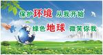 环保标语公益围挡