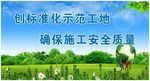 工地标语公益围挡