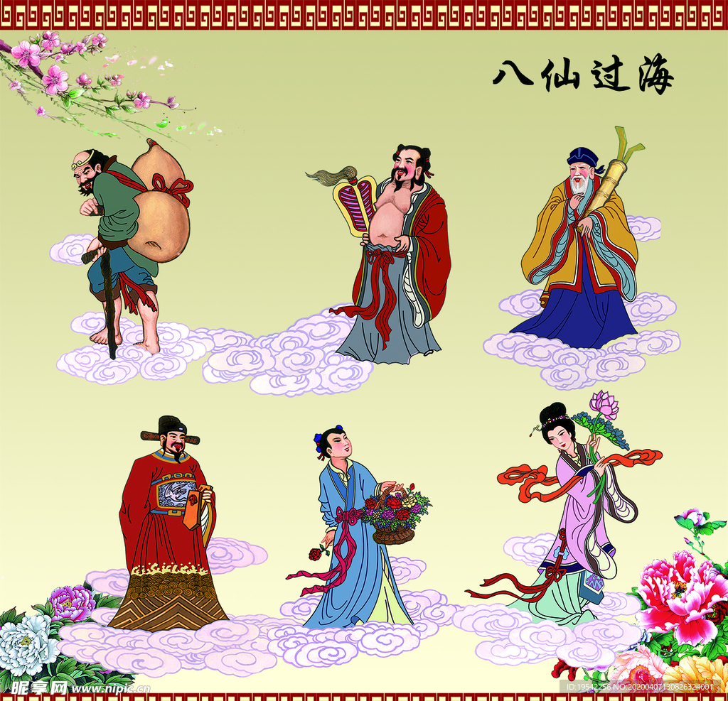 八仙过海
