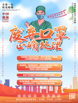 废弃口罩处理