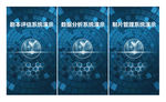 系统演示 科技宣传图片