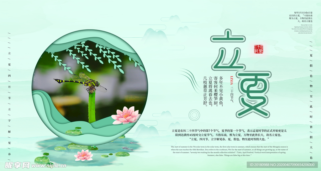 立夏